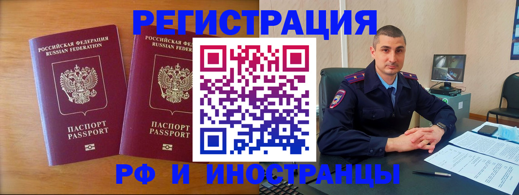 прописка для работы в Сегеже